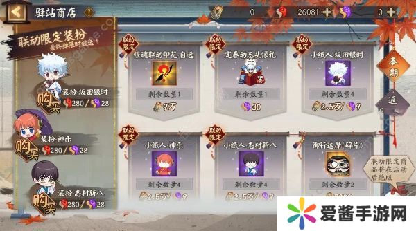 阴阳师银魂联动最终弹怎么玩 银魂联动最终弹玩法攻略[多图]图片3