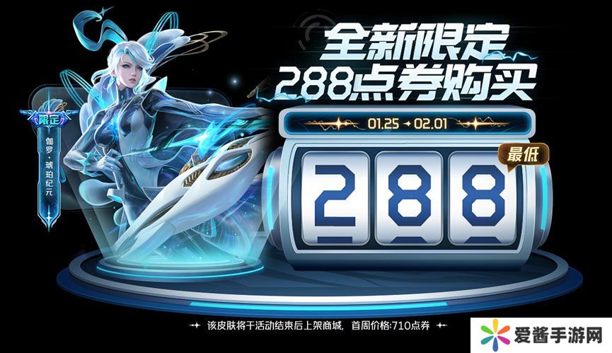 王者荣耀伽罗琥珀纪元怎么288点券购买 伽罗琥珀纪元皮肤288点券购买攻略[多图]图片1