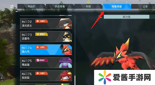 幻兽帕鲁发电器官怎么获得 发电器官获取方法[多图]图片1