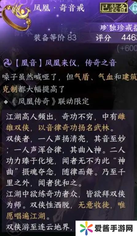 逆水寒手游凤凰奇音戒获取方法 凤凰传奇联动戒指获得攻略[多图]图片1