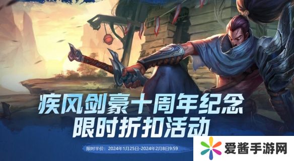 英雄联盟疾风剑豪亚索十周年活动在哪 lol疾风剑豪亚索十周年地址[多图]图片2