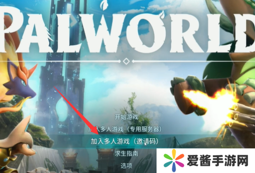 幻兽帕鲁四人联机怎么联的 幻兽帕鲁游戏4人联机教程[多图]图片3