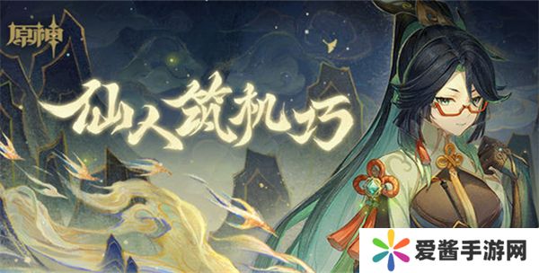 原神H5仙人筑机巧网页活动入口 仙人筑机巧闲云活动攻略[多图]图片1