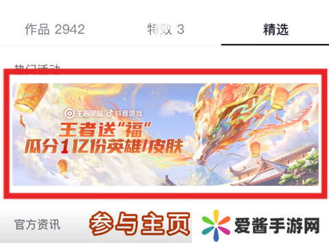 王者荣耀1亿皮肤活动入口 王者抖音瓜分1亿英雄皮肤活动地址[多图]图片1