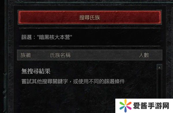 《暗黑破坏神4》社群系统使用教程 怎么加入社群(暗黑破坏神4剧情)