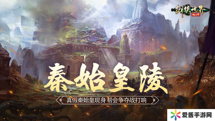 超燃Boss战,来《剑侠世界:起源》和帮会兄弟们血战到底 超燃Boss战,来《剑侠世界:起源》和帮会兄弟们血战到底