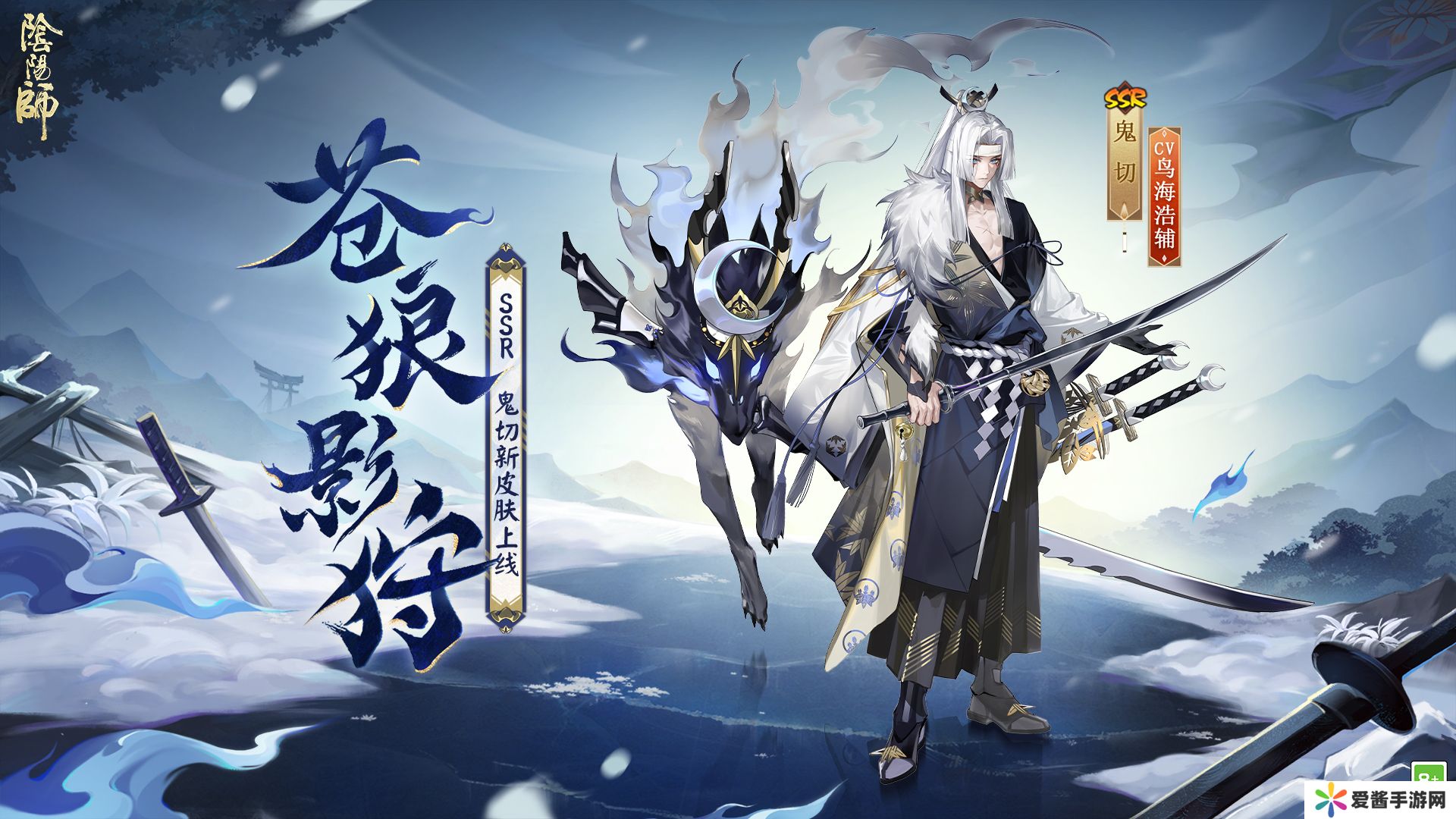 苍狼啸月,暗影狩魂《阴阳师》鬼切花合战新皮肤即将上线 苍狼啸月,暗影狩魂《阴阳师》鬼切花合战新皮肤即将上线