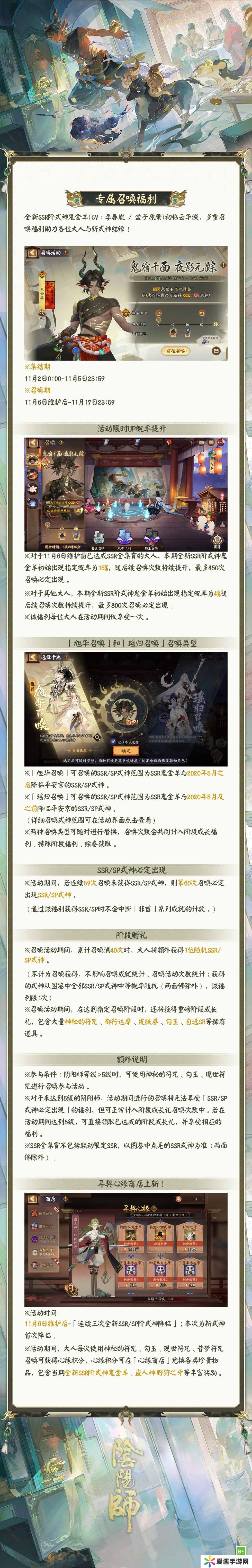 《阴阳师》SSR式神鬼金羊专属召唤活动即将开启 《阴阳师》SSR式神鬼金羊专属召唤活动即将开启