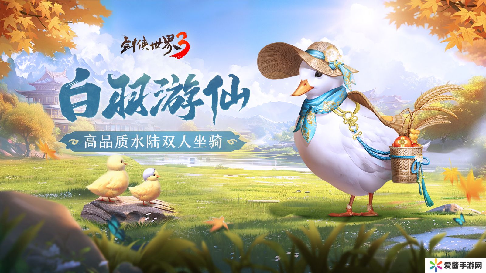 枫起秋日 《剑侠世界3》双十一活动即将开启,盘点近期新品 枫起秋日 《剑侠世界3》双十一活动即将开启,盘点近期新品