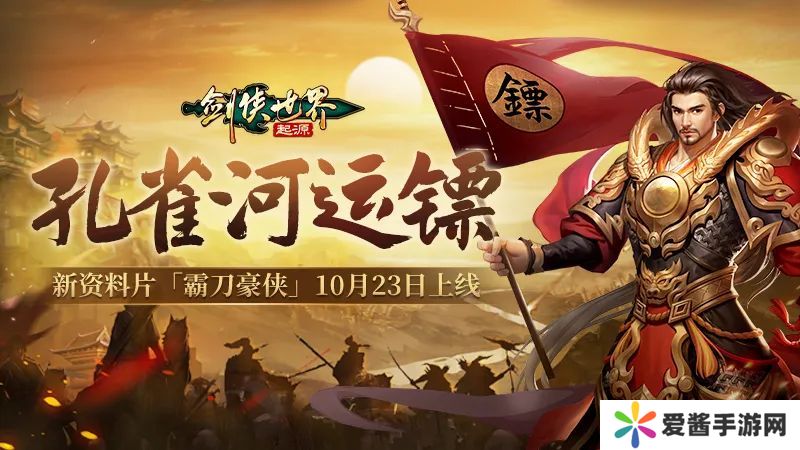 结伴夺宝护镖车,《剑侠世界：起源》活动模式大上新