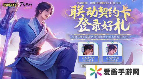 《英魂之刃口袋版》联动《少年歌行》再启,雷无桀问鼎江湖新篇