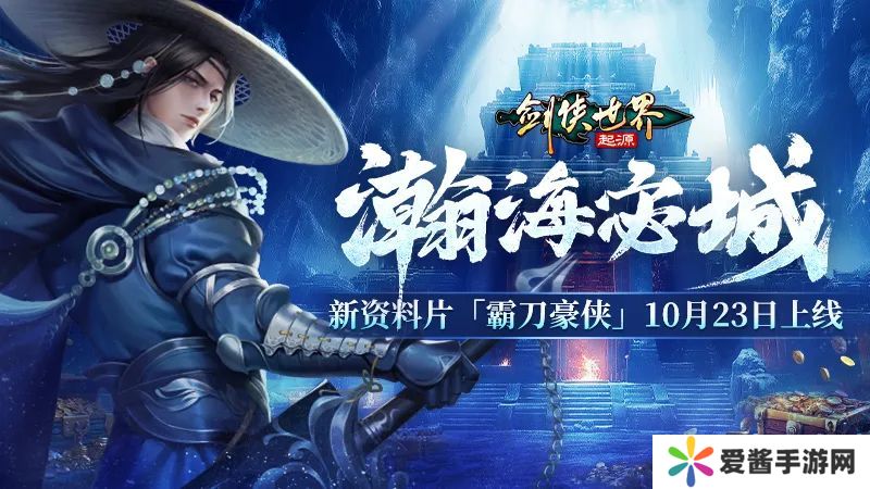 结伴夺宝护镖车,《剑侠世界：起源》活动模式大上新