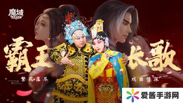 《魔域手游》七周年：霸王长歌,铸就文化新高度