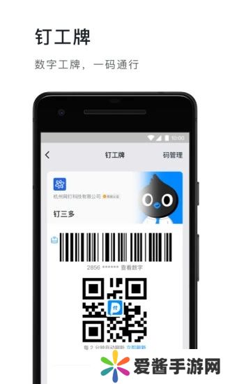 钉钉app下载安装