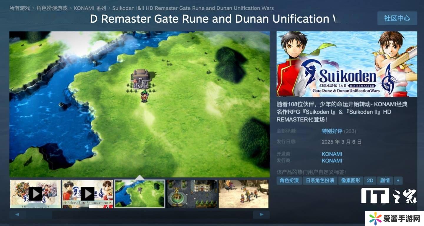 《幻想水浒传I&II》高清重制版登陆多平台，Steam国区售168元好评如潮！