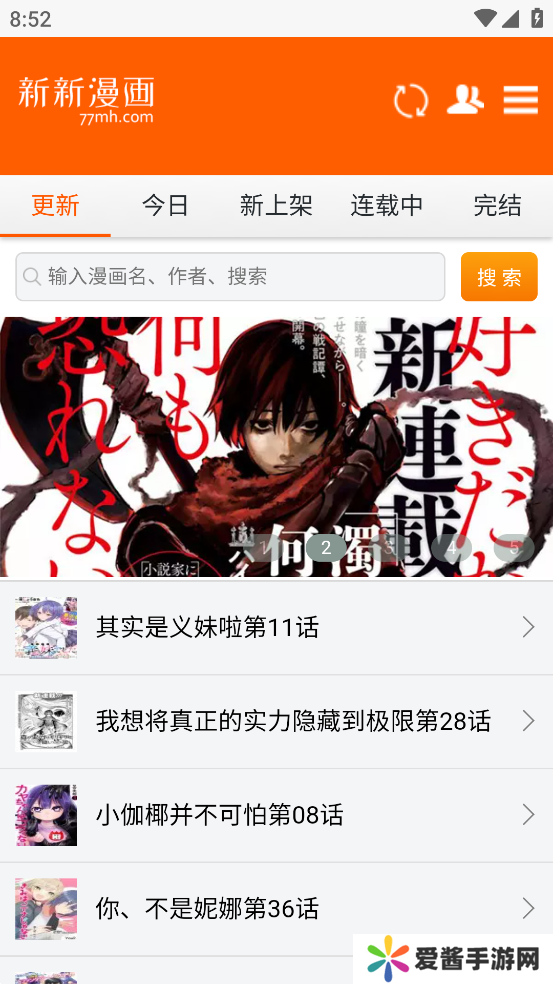 新新漫画手机版官网入口登录页面下载-新新漫画手机版官网入口2025最新版下载v2.0