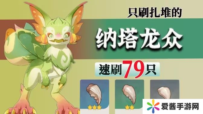 原神纳塔龙众速刷攻略 龙众刷新点位汇总[多图]图片1