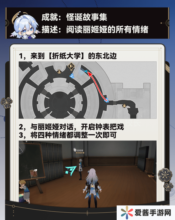 崩坏星穹铁道调节情绪隐藏成就完成攻略 调节情绪成就如何获得[多图]图片5