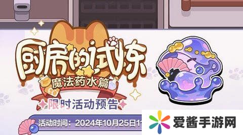未定事件簿厨房的试炼魔法药水如何搭配 厨房的试炼魔法药水篇[多图]图片1