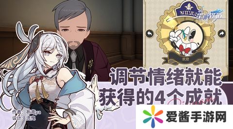 崩坏星穹铁道调节情绪隐藏成就完成攻略 调节情绪成就如何获得[多图]图片1