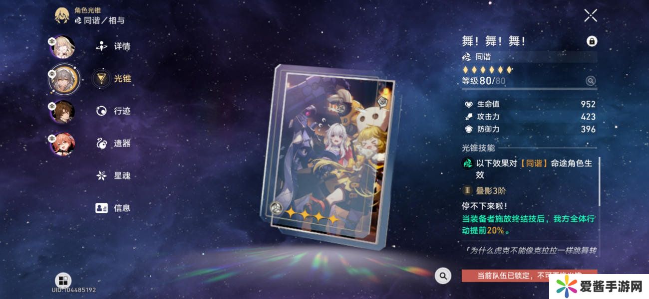 崩坏星穹铁道神主日阵容怎么选 神主日四星阵容搭配攻略[多图]图片7