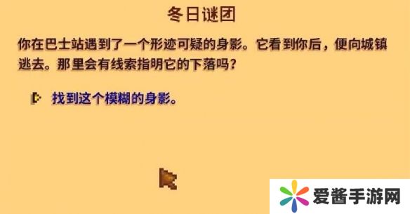 星露谷物语冬日谜团秘密纸条怎么使用 冬日谜团秘密纸条玩法攻略[多图]图片1