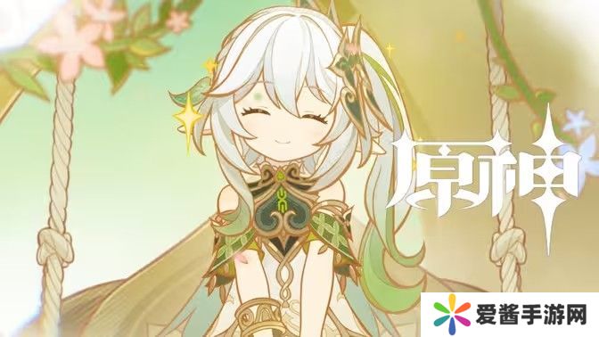 原神纳西妲养成图鉴攻略 纳西妲如何培养更合适[多图]图片1