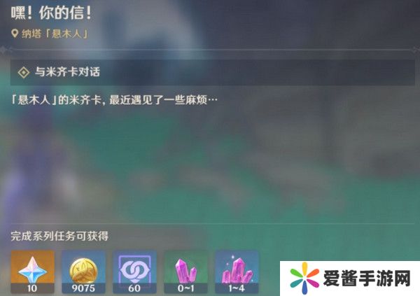 原神嘿你的信委托任务怎么完成 嘿你的信任务玩法攻略[多图]图片2