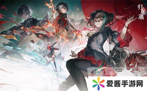 归龙潮公测礼包码有哪些 归龙潮2024最新兑换码大全