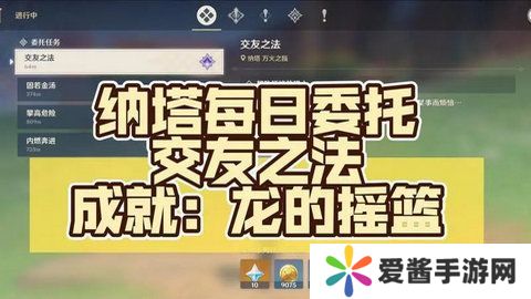 原神龙的摇篮成就如何达成 交友之法成就龙的摇篮攻略[多图]图片1