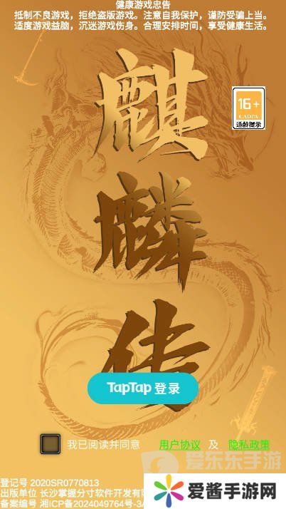 麒麟传03版兑换码都有什么 麒麟传03版兑换码礼包码大全