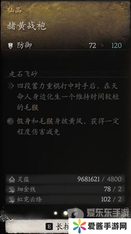 黑神话悟空装备中哪些升满有额外效果 黑神话悟空升满有额外效果装备介绍