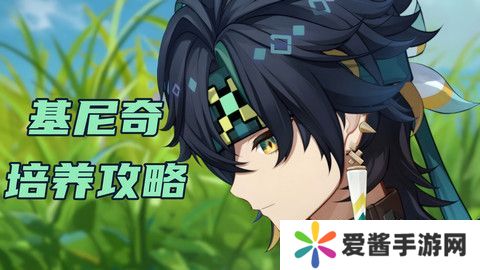 原神基尼奇圣遗物搭配攻略 基尼奇圣遗物推荐[多图]图片1