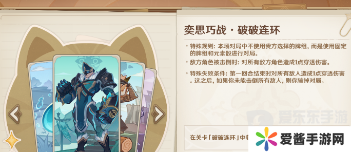 原神5.0奕思巧战第四关怎么过 原神5.0奕思巧战第四关通关攻略