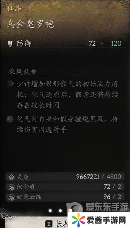 黑神话悟空装备中哪些升满有额外效果 黑神话悟空升满有额外效果装备介绍