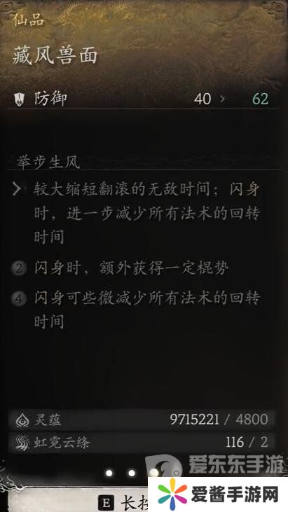 黑神话悟空装备中哪些升满有额外效果 黑神话悟空升满有额外效果装备介绍