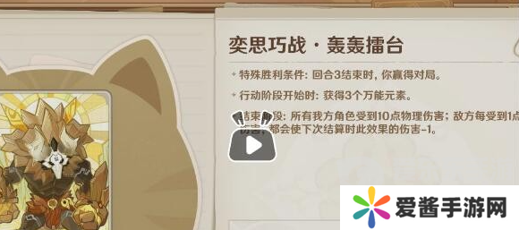 原神5.0奕思巧战第三关怎么过 原神5.0奕思巧战第三关通关技巧分享