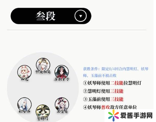 阴阳师阴阳师慧明灯残局得胜怎么打 慧明灯残局得胜玩法攻略[多图]图片3