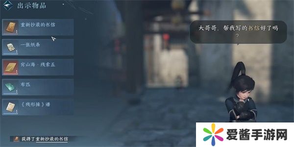 逆水寒手游家书难写奇遇怎么做 家书难写奇遇任务攻略[多图]图片4