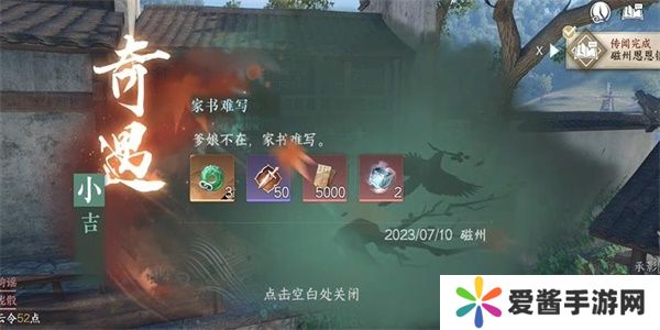 逆水寒手游家书难写奇遇怎么做 家书难写奇遇任务攻略[多图]图片6
