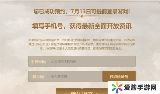 命运方舟先锋测试资格怎么获得 先锋测试资格申请入口[多图]图片2