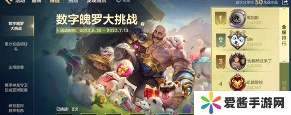 英雄联盟手游数字魄罗大挑战攻略 数字魄罗大挑战玩法技巧[多图]图片1