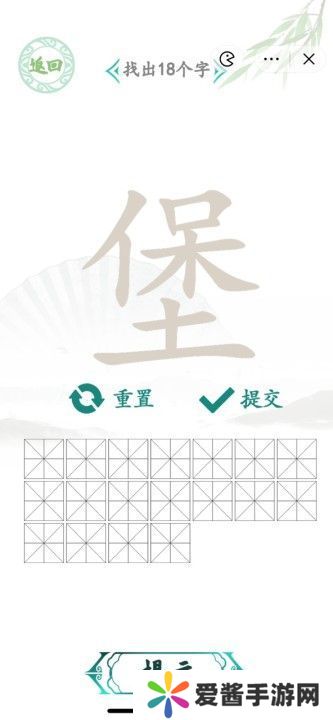 汉字找茬王找字堡答案 堡字找出18个字怎么过[多图]图片1