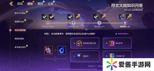 金铲铲之战S9符文大陆知识问答答案 S9符文大陆知识答案汇总[多图]图片14