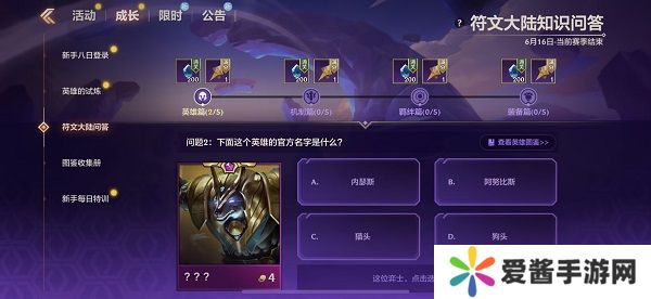 金铲铲之战S9符文大陆知识问答答案 S9符文大陆知识答案汇总[多图]图片1