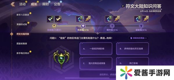 金铲铲之战S9符文大陆知识问答答案 S9符文大陆知识答案汇总[多图]图片6