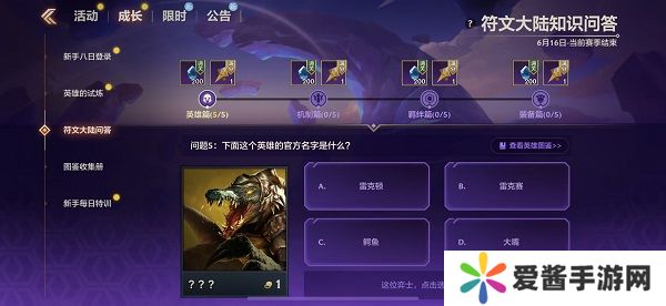 金铲铲之战S9符文大陆知识问答答案 S9符文大陆知识答案汇总[多图]图片3