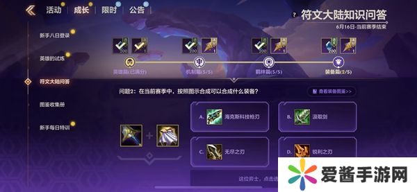 金铲铲之战S9符文大陆知识问答答案 S9符文大陆知识答案汇总[多图]图片15