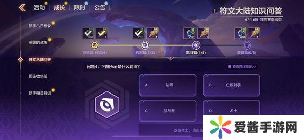 金铲铲之战S9符文大陆知识问答答案 S9符文大陆知识答案汇总[多图]图片12