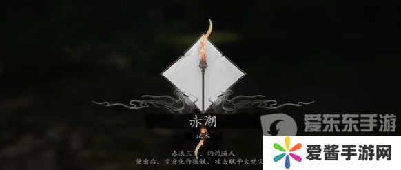 黑神话悟空赤潮法术如何获取 黑神话悟空赤潮法术获取方法